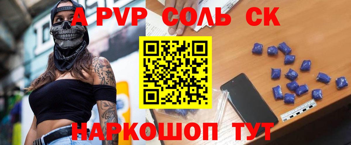 Ногинск  APVP  A PVP крисы CK  Альфа ПВП СК КРИС  Вход с VPN  Alfa_PVP кристаллы 