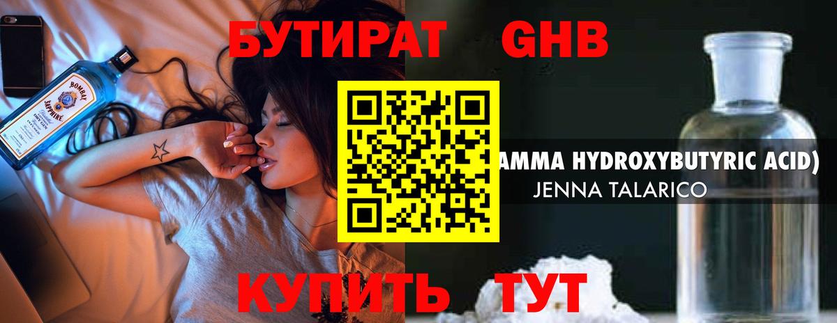Бутират 99%  Вход с VPN  Ногинск 