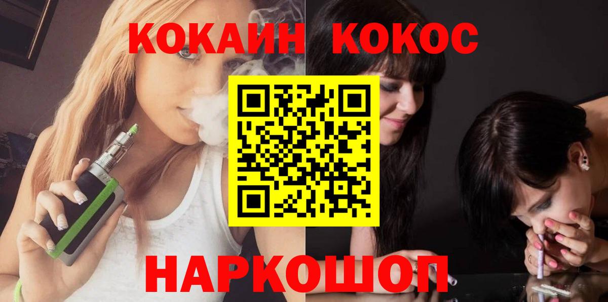 COCAIN 98%  где продают наркотики  Вход с VPN  Ногинск  Cocaine VHQ 