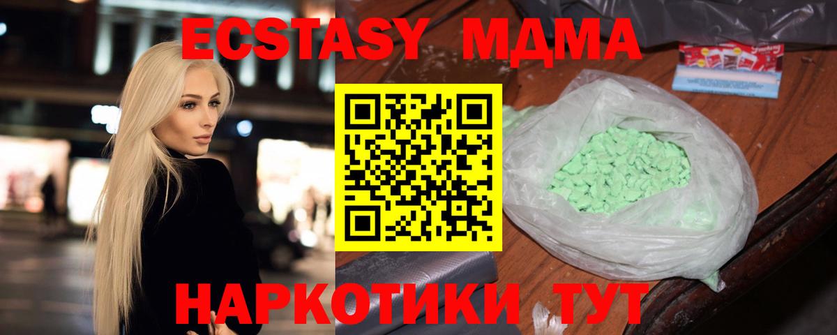 MDMA кристаллы Ногинск