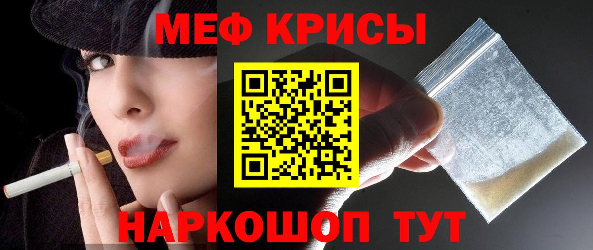 Меф мяу мяу кристаллы Ногинск