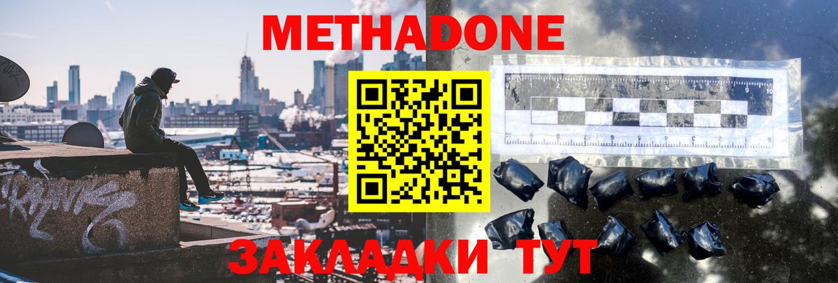 Ногинск  МЕТАДОН methadone  даркнет формула  blacksprut ТОР  Вход с VPN  МЕТАДОН methadone 